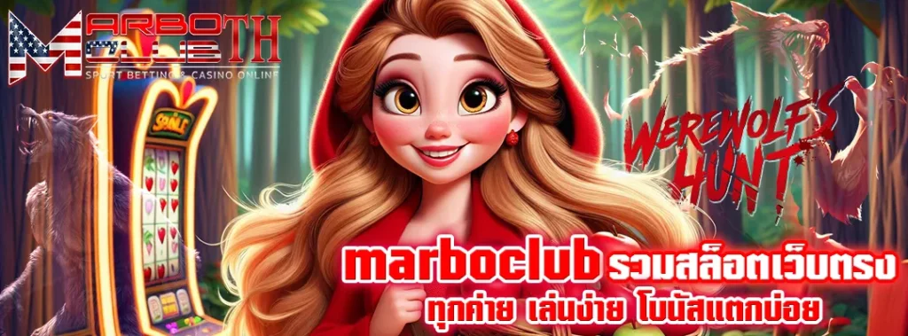 marboclub